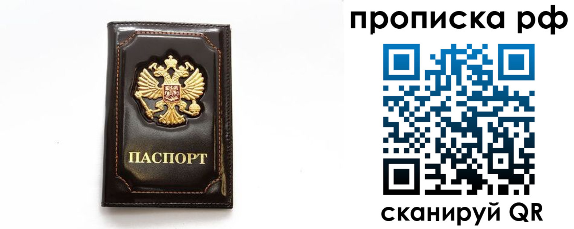 прописка штамп в Сатке