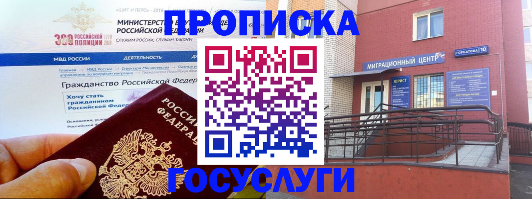 прописка законно в Сатке