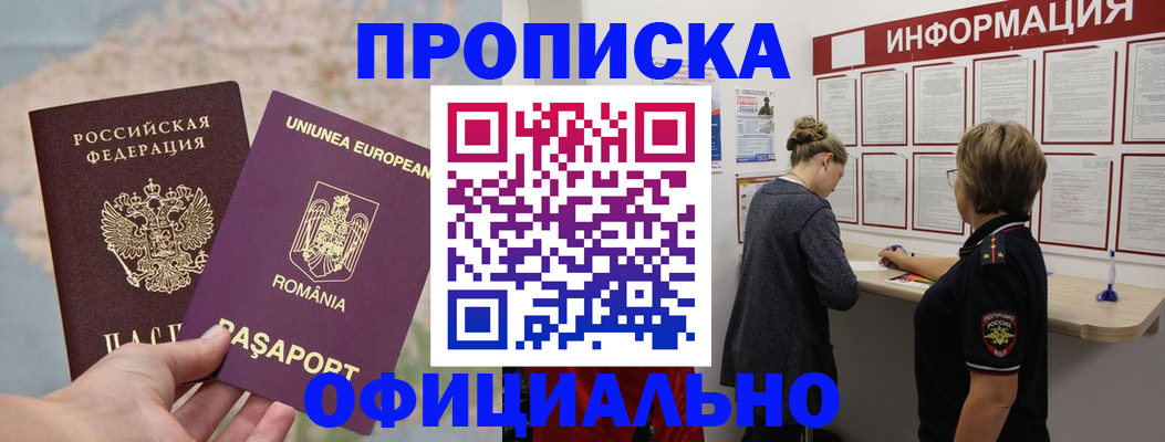временная регистрация в Сатке